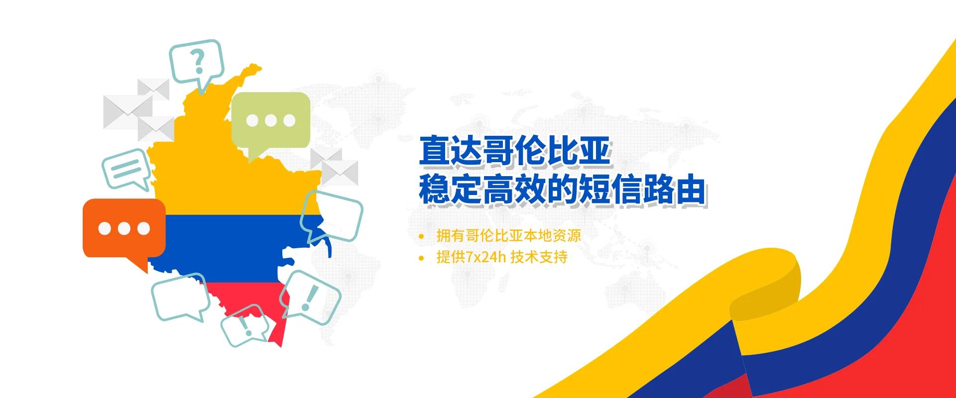 哥伦比亚短信群发